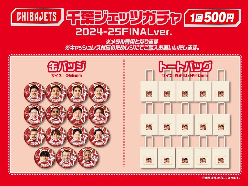 グッズ情報】5/3,4 vs.仙台戦 発売グッズのご案内 | 千葉ジェッツ
